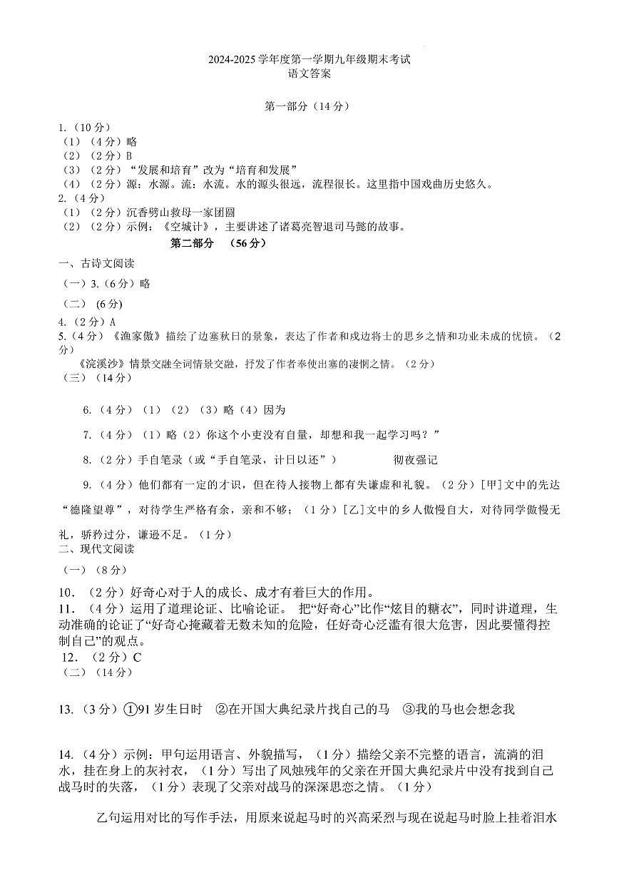 九年级语文答案第1页