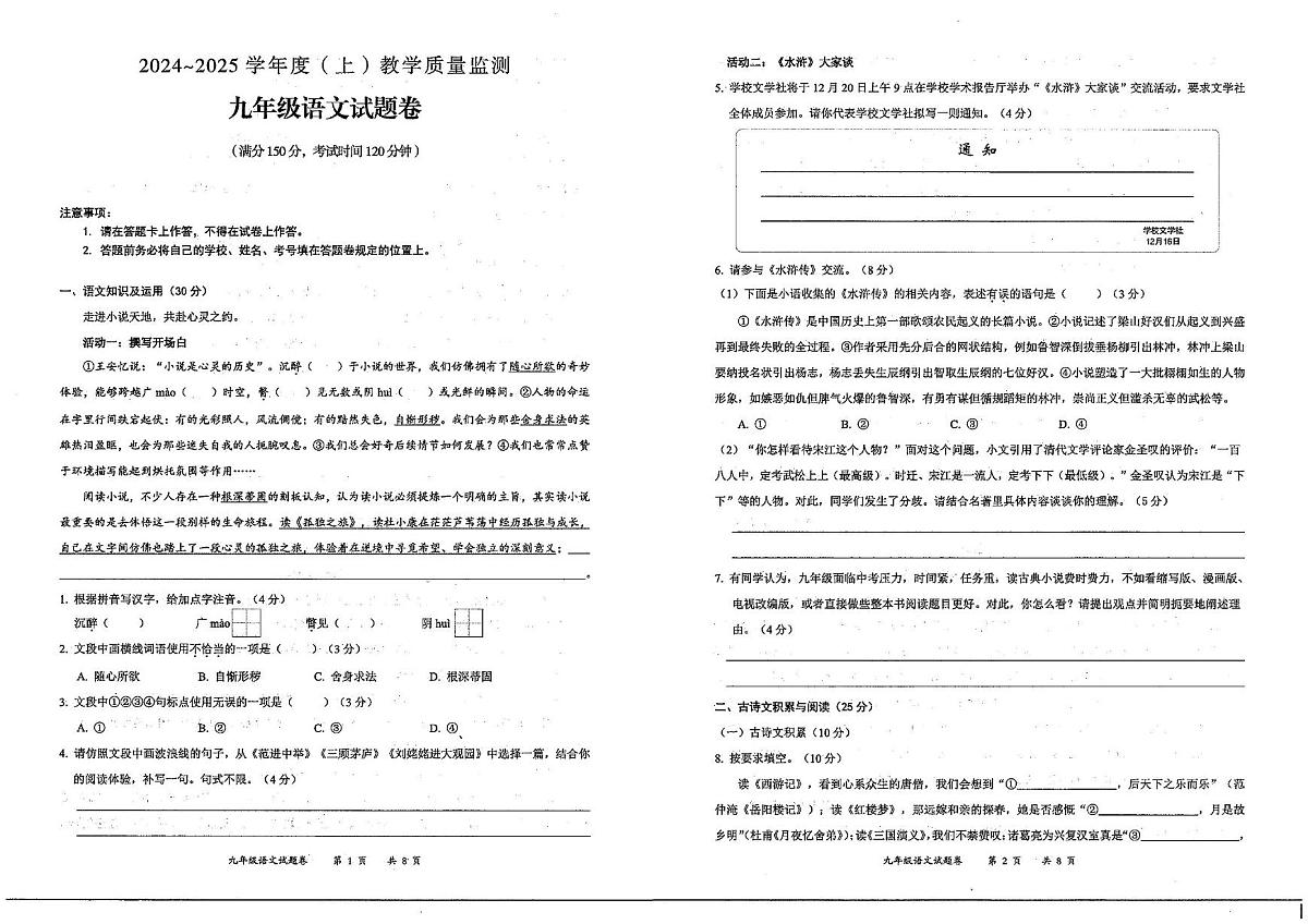 语文9第1页