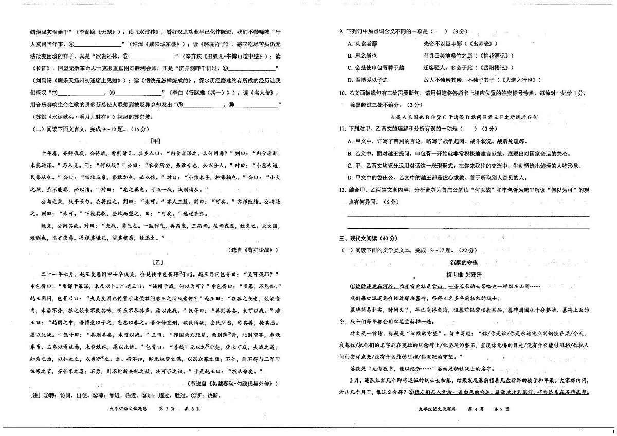语文9第2页
