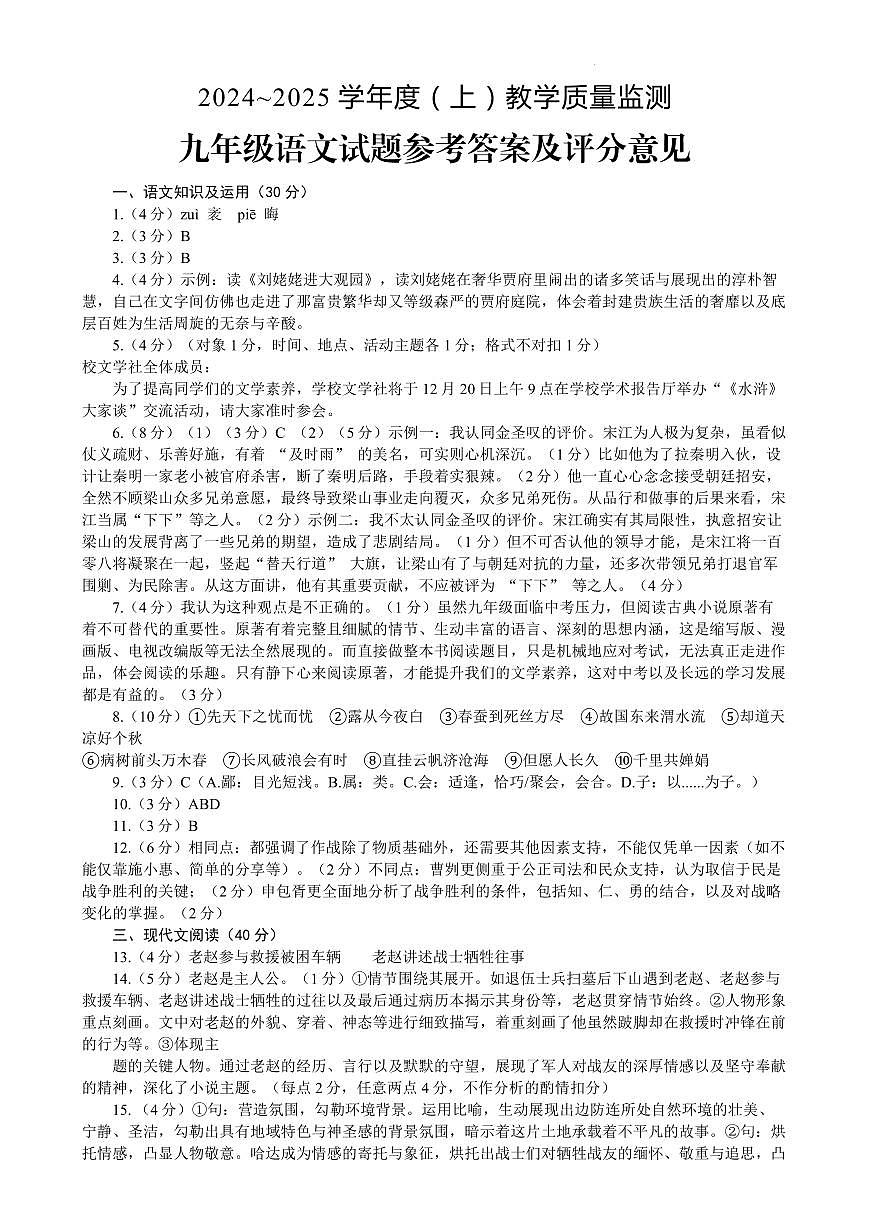 2025-2025上期末九年级语文答案01151050222597第1页