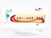第三單元課外古詩詞誦讀《晚春》課件-【上好公開課】2024-2025學年統(tǒng)編版語文七年級下冊