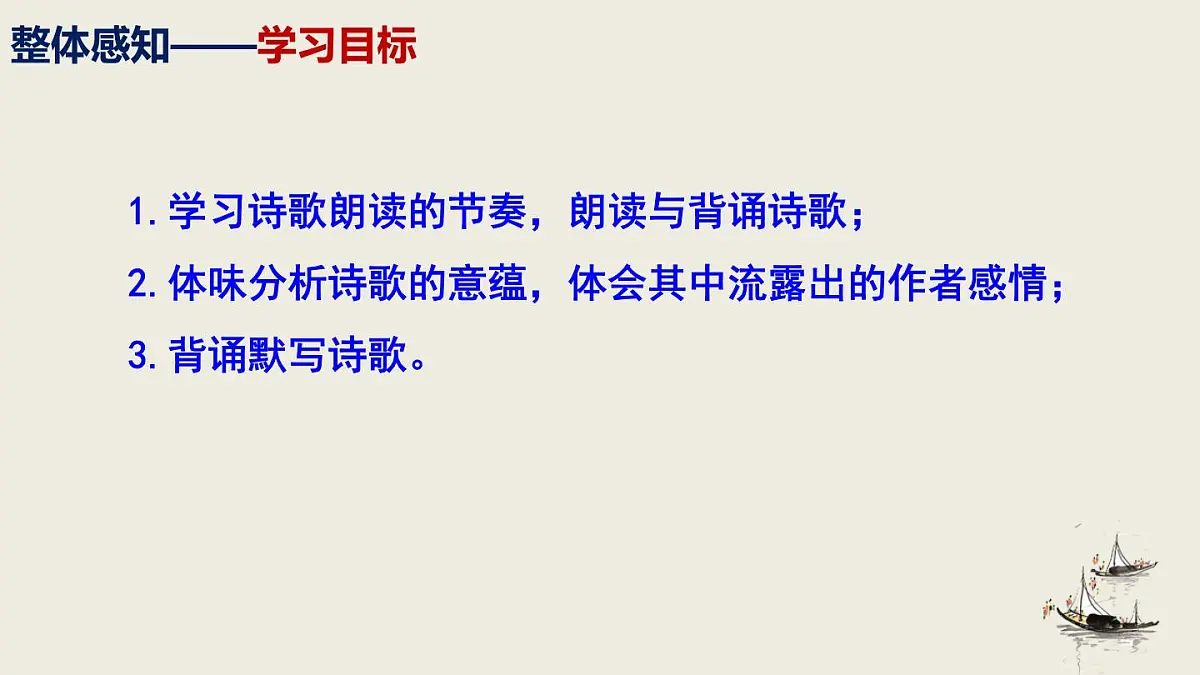 2024——2025学年部编版八下语文第六单元课外古诗四首之《卜算子 黄州定慧院寓居作》同步课件第5页