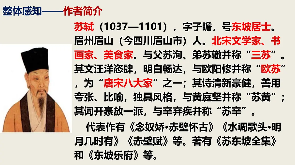 2024——2025学年部编版八下语文第六单元课外古诗四首之《卜算子 黄州定慧院寓居作》同步课件第6页