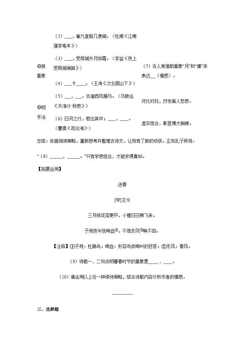 2024-2025学年浙江省台州市临海市七年级上学期期中语文检测试题合集2套（附解析）第2页