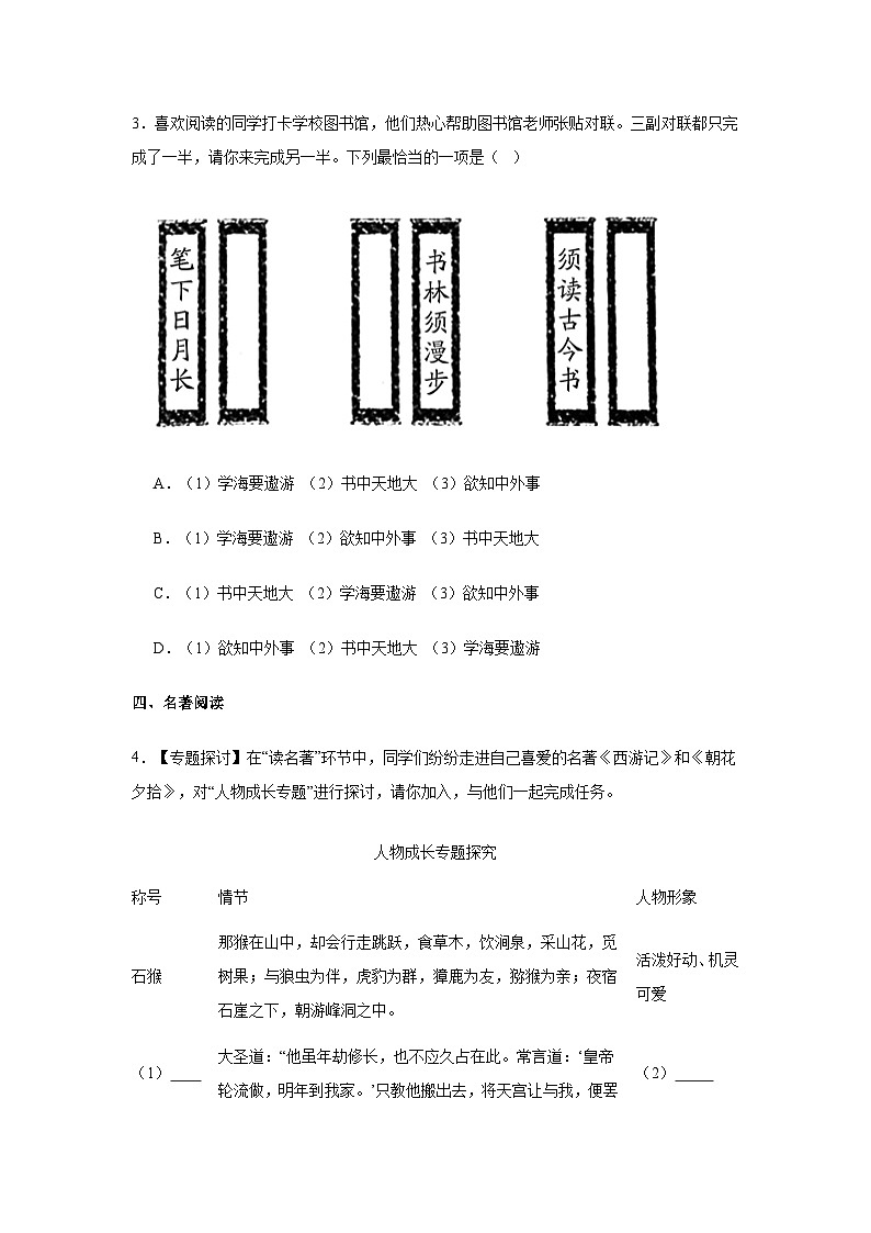 2024-2025学年浙江省台州市临海市七年级上学期期中语文检测试题合集2套（附解析）第3页