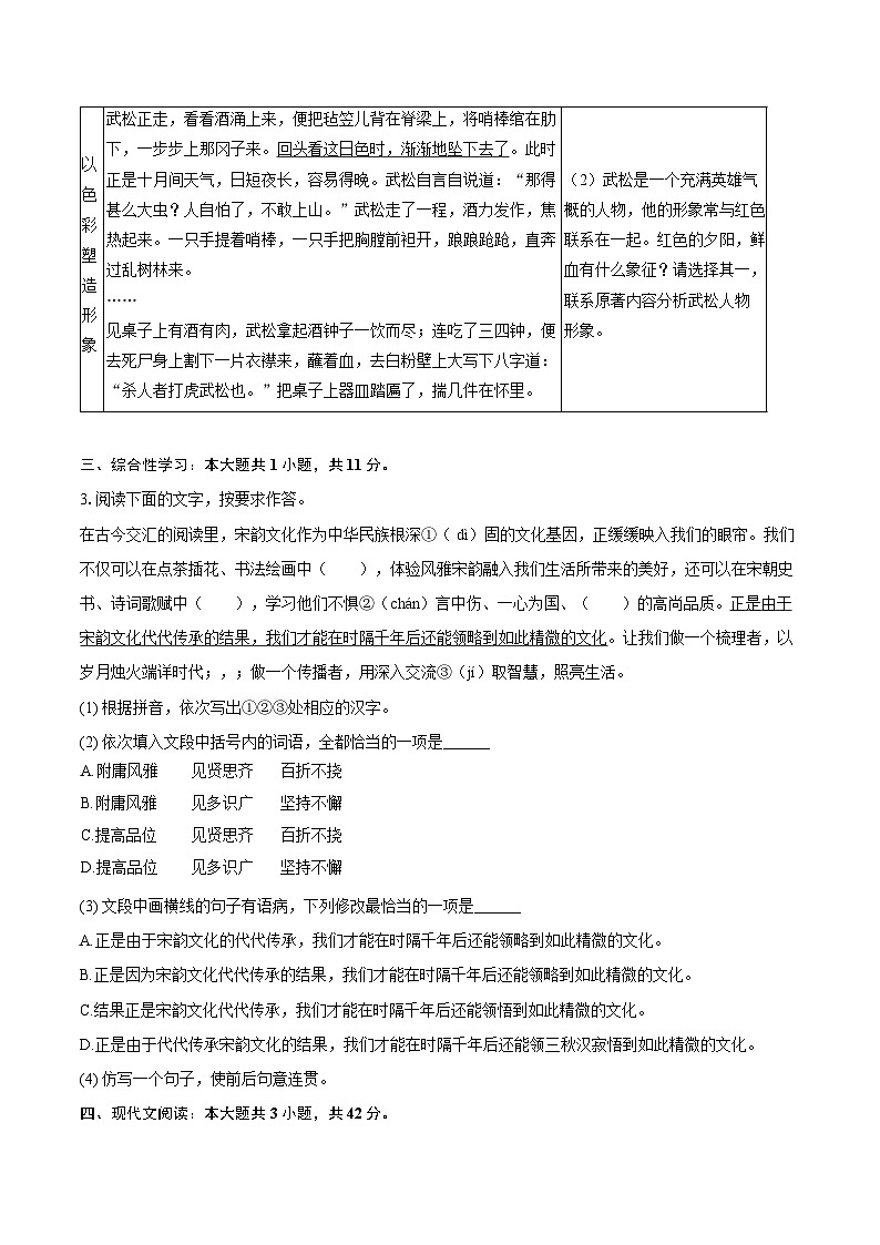 福建省福州一中2024-2025学年九年级（下）开学语文试卷第3页
