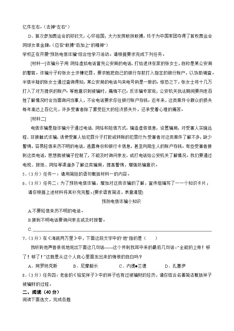 广东省湛江市雷州市2024-2025学年七年级下学期开学考试语文试卷第2页