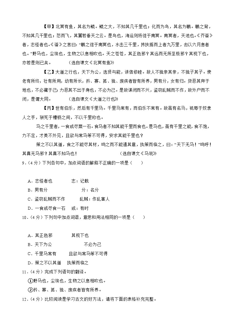 广东省湛江市雷州市2024-2025学年七年级下学期开学考试语文试卷第3页