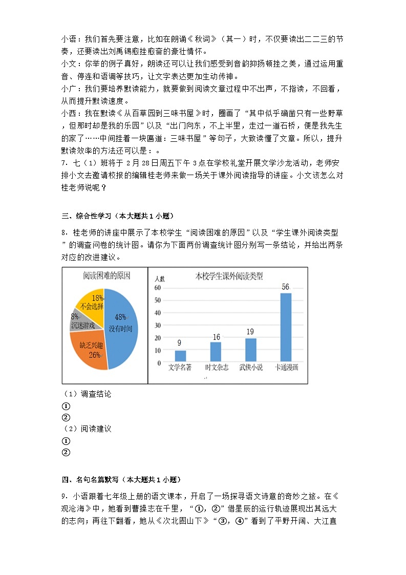 广西壮族自治区南宁市天桃实验学校2024-2025学年七年级下学期开学语文试题第2页
