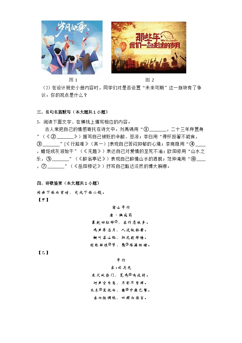 河北省保定市竞秀区2024-2025学年九年级下学期开学考试语文试题第2页