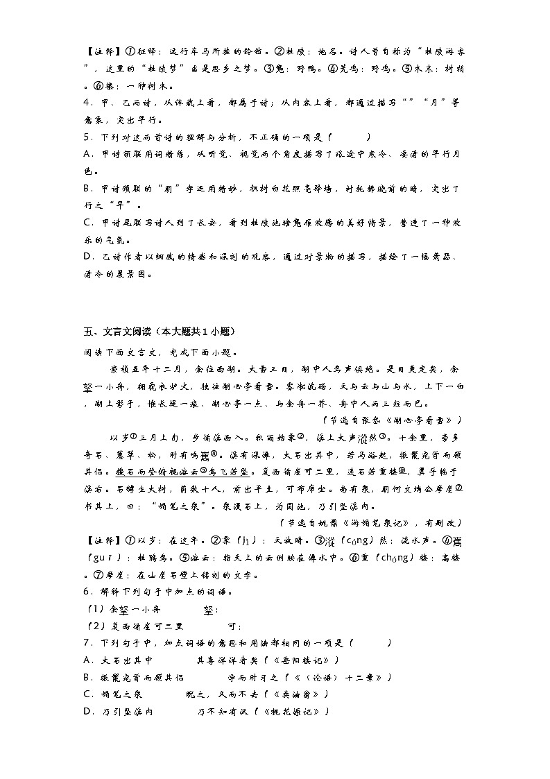 河北省保定市竞秀区2024-2025学年九年级下学期开学考试语文试题第3页