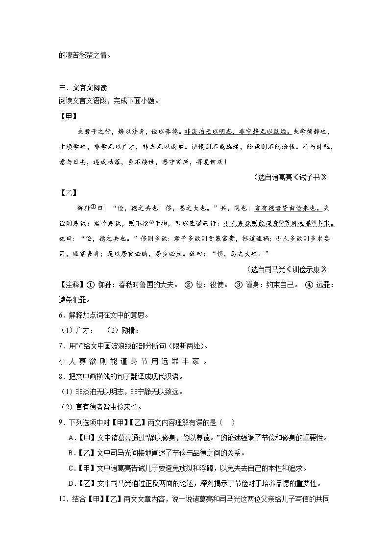 吉林省长春市朝阳区长春外国语学校2024-2025学年七年级下学期开学语文试题第2页