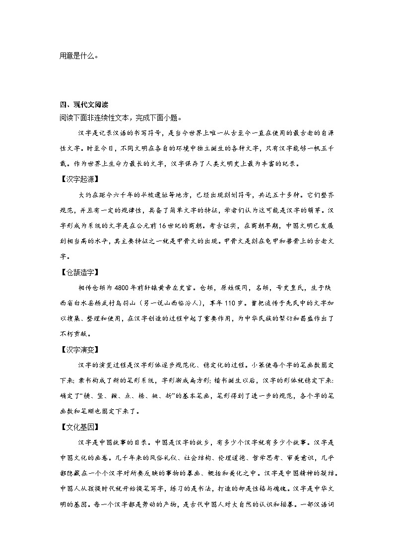 吉林省长春市朝阳区长春外国语学校2024-2025学年七年级下学期开学语文试题第3页