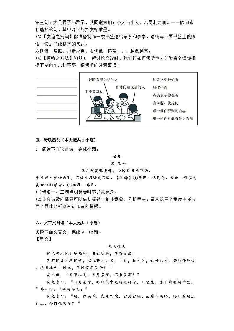 江苏省盐城市东台市第一教育联盟2024-2025学年七年级下学期开学考试语文试题第3页