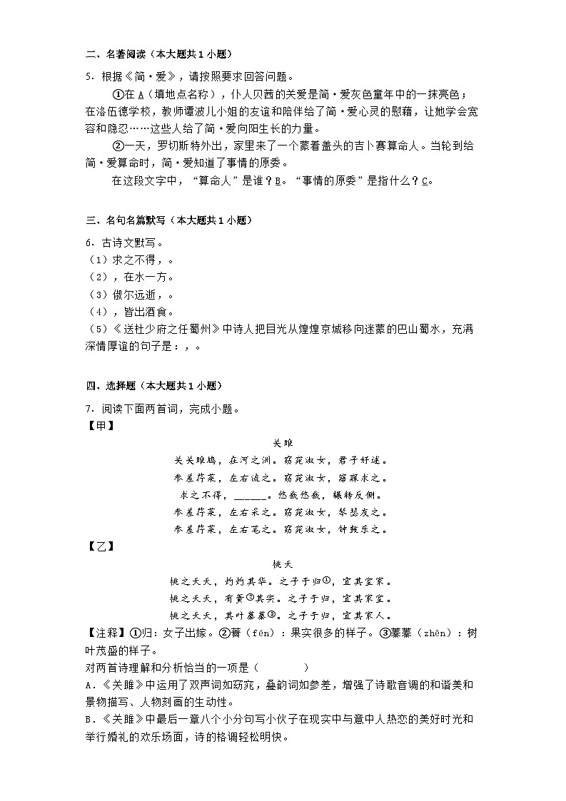 辽宁省沈阳市第一二六中学教育集团2023-2024学年八年级3月月考语文试题第2页
