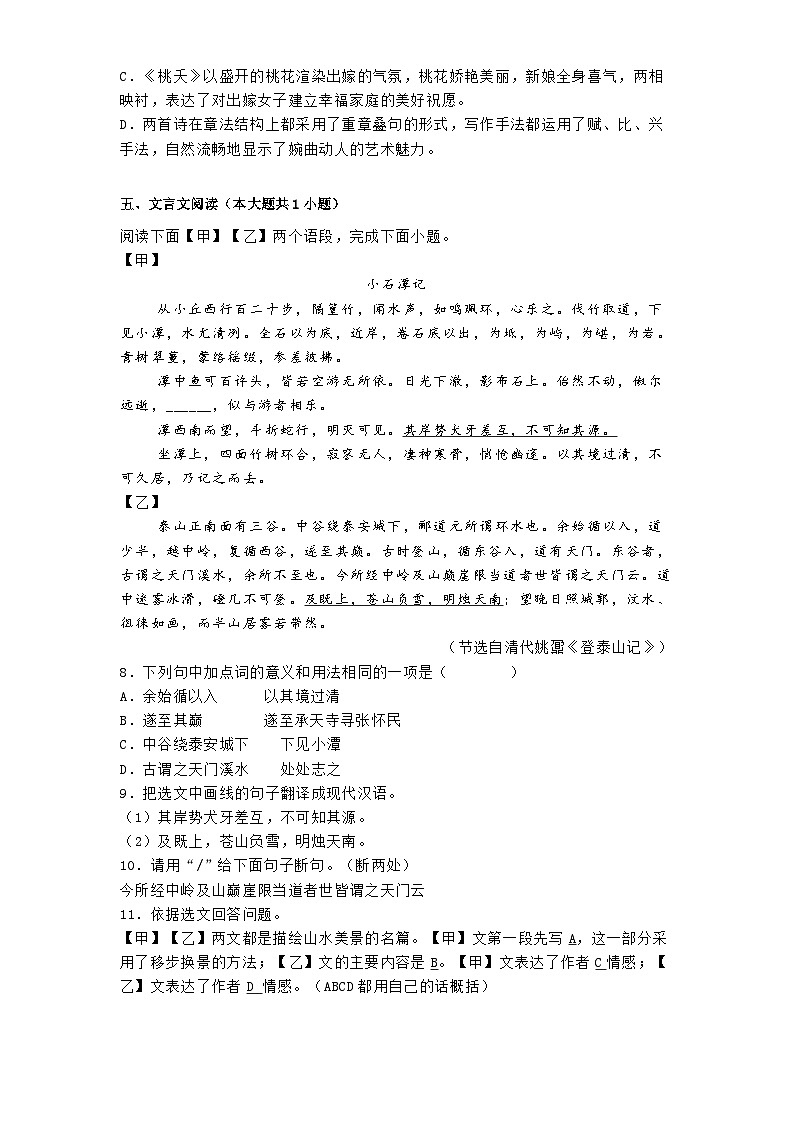 辽宁省沈阳市第一二六中学教育集团2023-2024学年八年级3月月考语文试题第3页