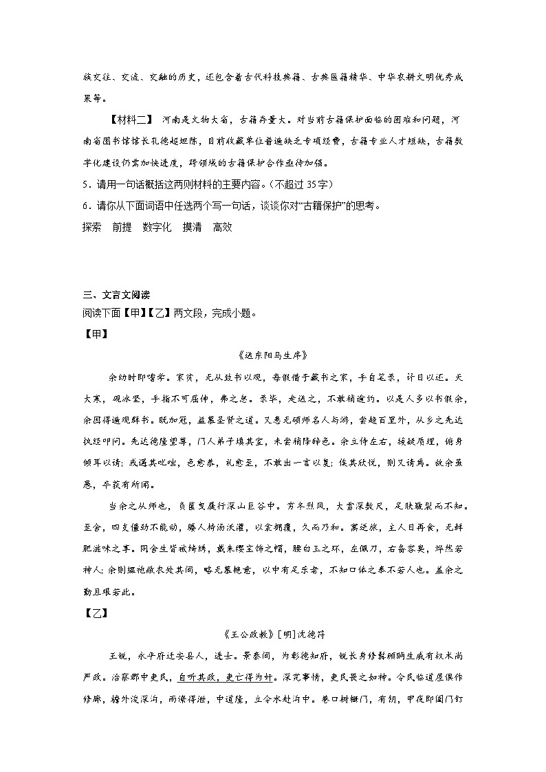 山东省济南市长清区2024-2025学年九年级下学期开学考试语文试题第2页