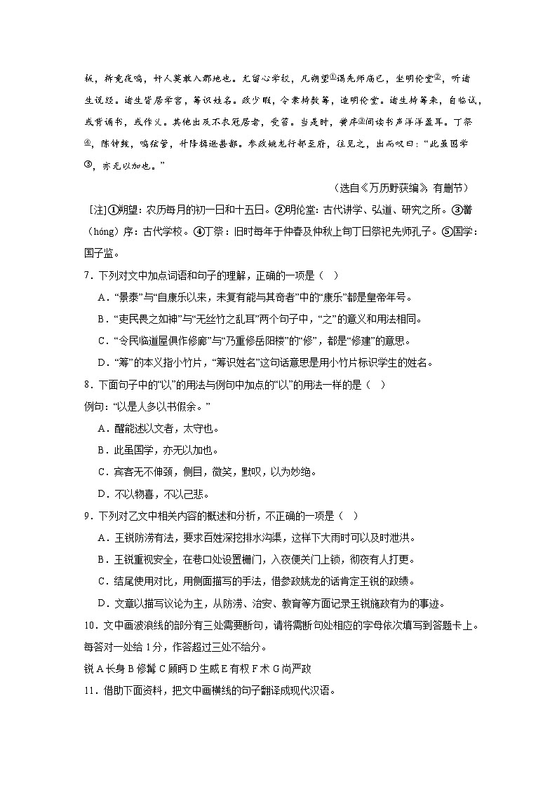 山东省济南市长清区2024-2025学年九年级下学期开学考试语文试题第3页