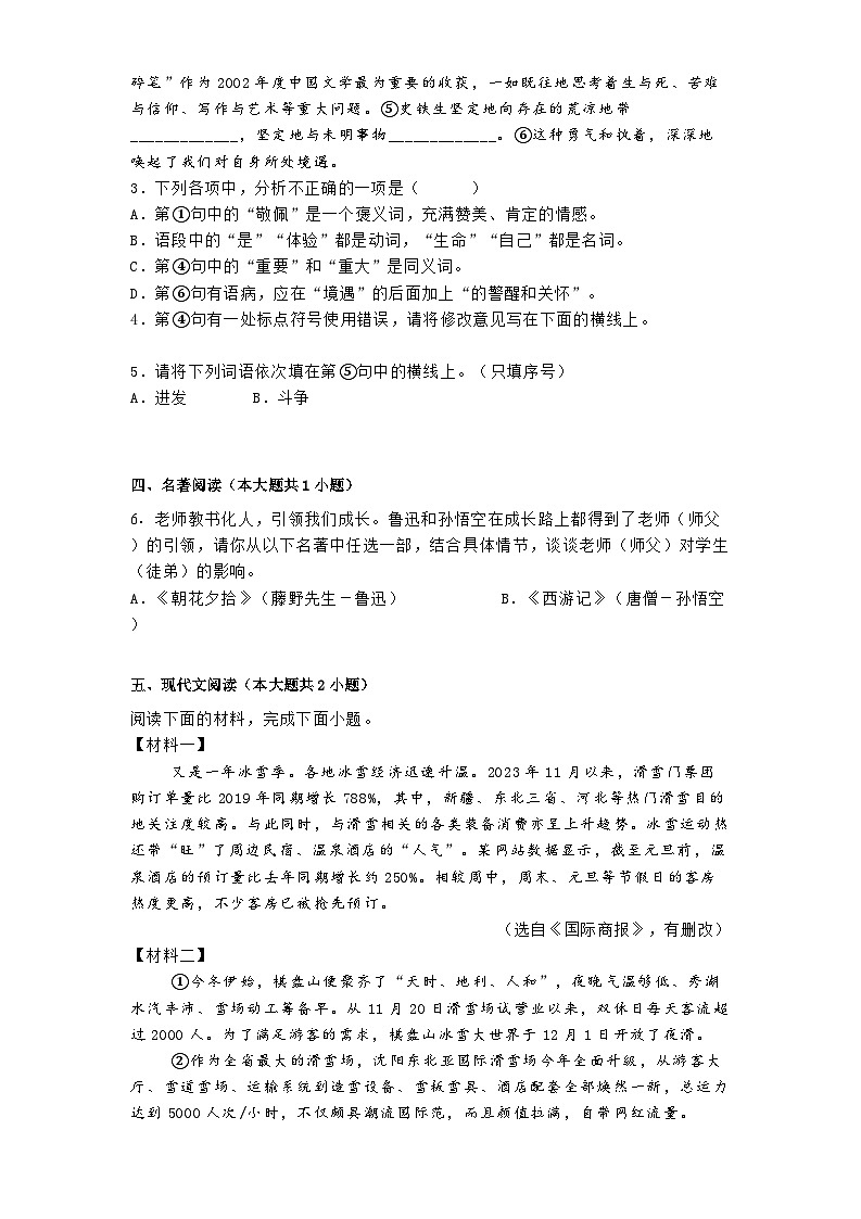 陕西省西安市新城区西光中学教育集团2024-2025学年七年级下学期开学语文试题第2页