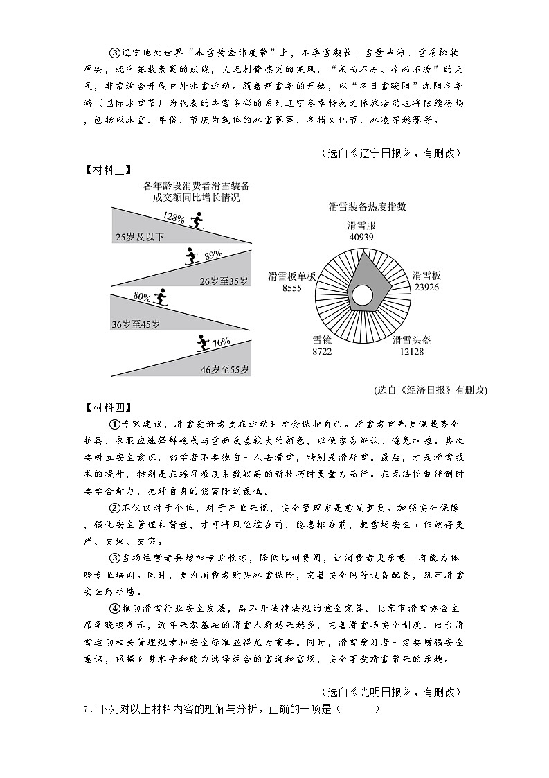 陕西省西安市新城区西光中学教育集团2024-2025学年七年级下学期开学语文试题第3页
