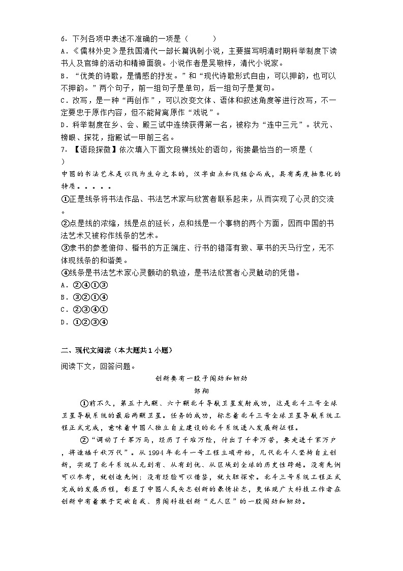 四川省广安中学2024-2025学年九年级下学期开学考试语文试题第2页