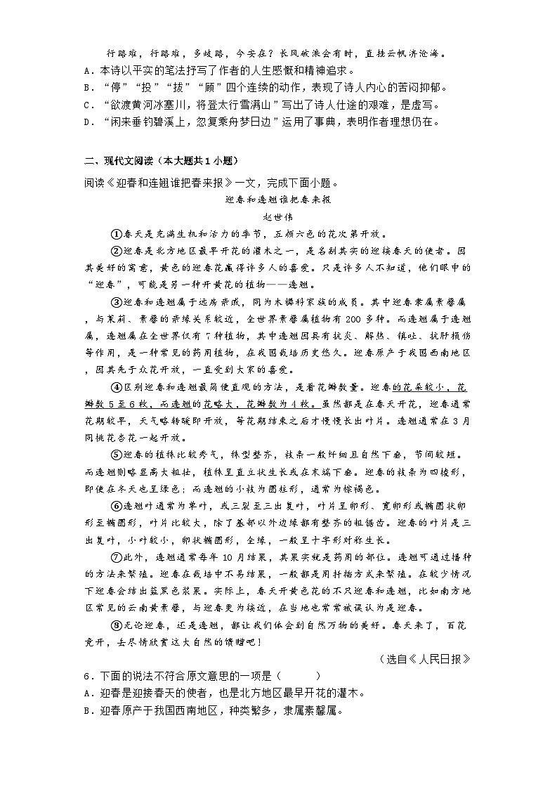 天津市蓟州区第一中学2024-2025学年九年级下学期开学考试语文试题第2页