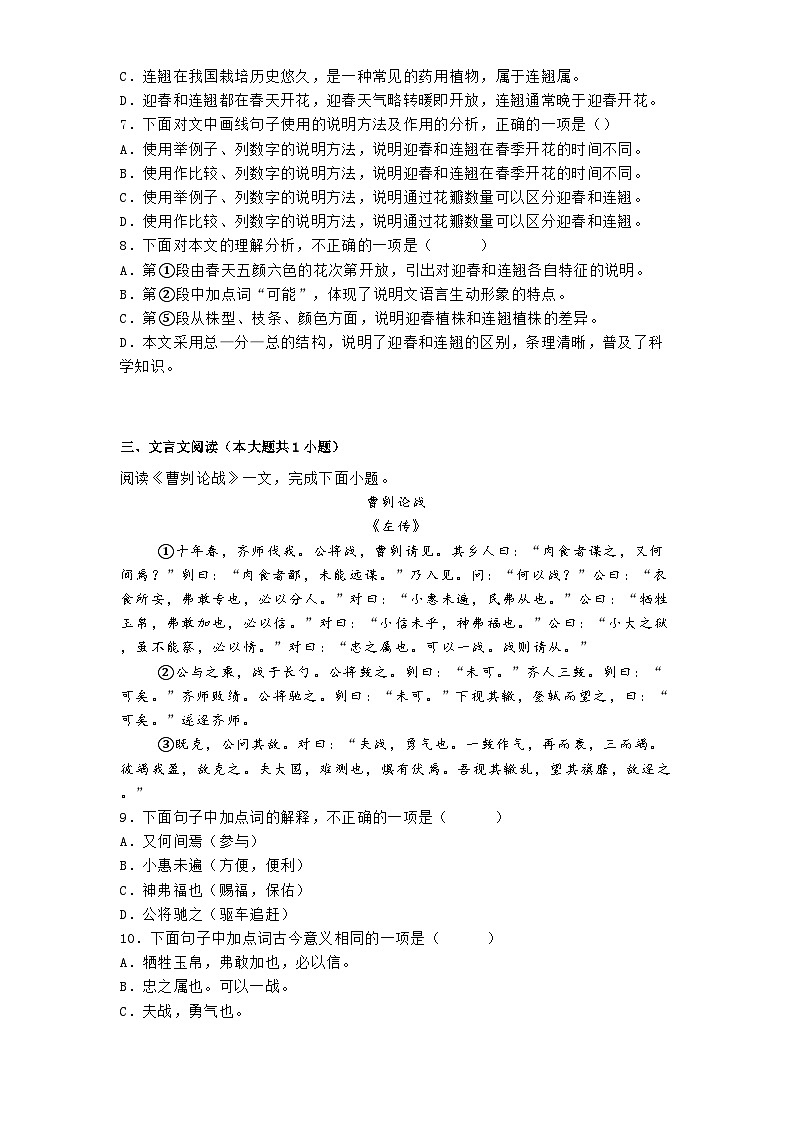 天津市蓟州区第一中学2024-2025学年九年级下学期开学考试语文试题第3页