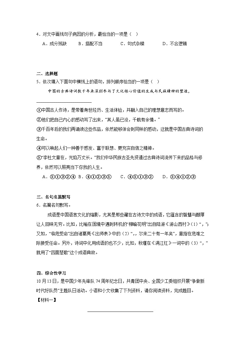 云南省楚雄彝族自治州楚雄市2024-2025学年九年级下学期开学考试语文试题第2页