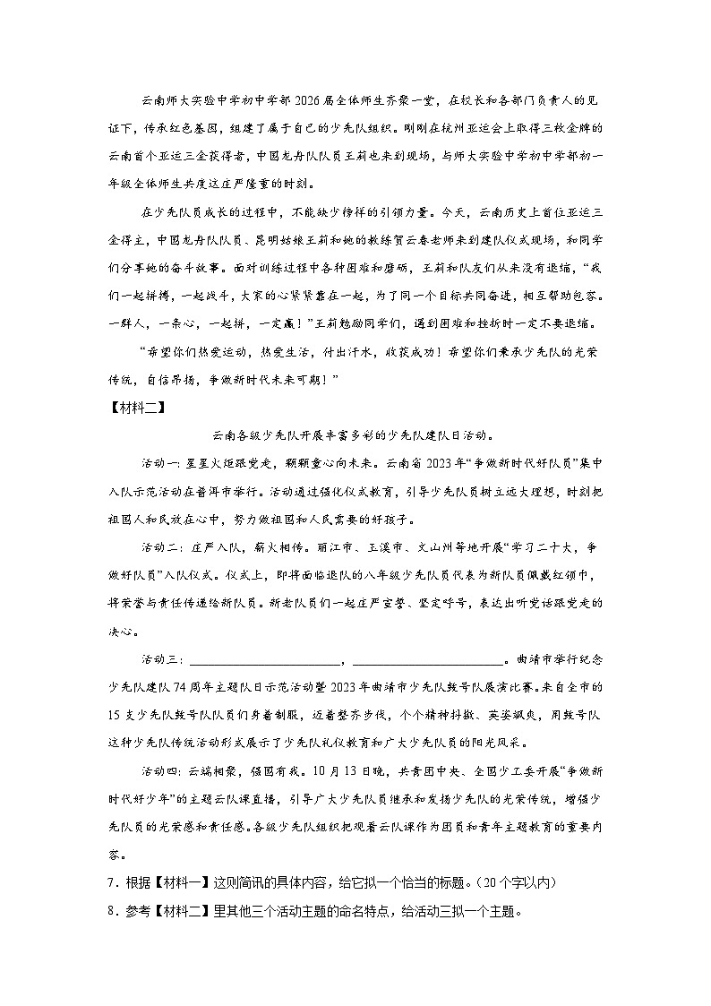 云南省楚雄彝族自治州楚雄市2024-2025学年九年级下学期开学考试语文试题第3页
