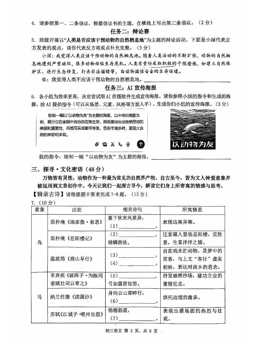2025年2月深圳市多校初三中考质量检测语文试卷含答案第2页