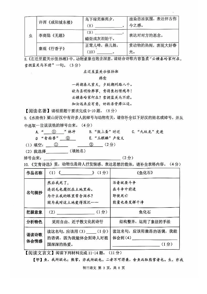 2025年2月深圳市多校初三中考质量检测语文试卷含答案第3页