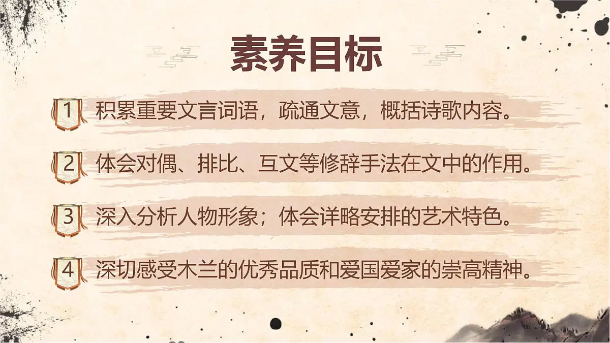 第9课《木兰诗》课件 2025学年统编版语文七年级下册 (1)第3页