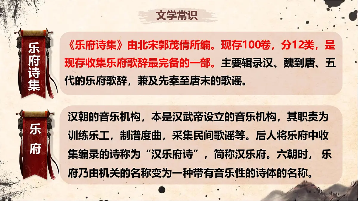 第9课《木兰诗》课件 2025学年统编版语文七年级下册 (1)第6页