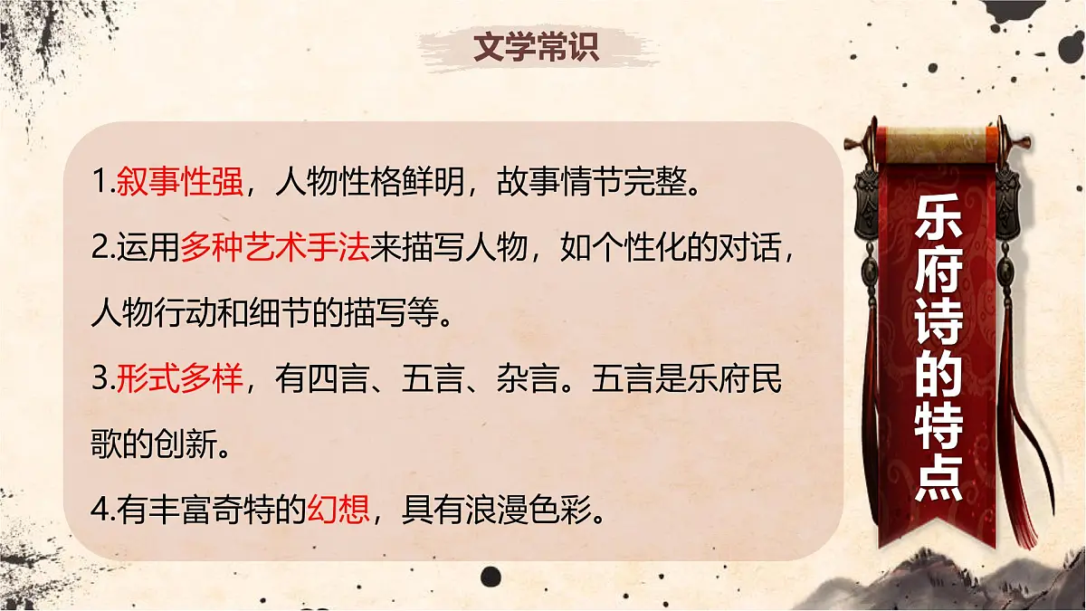 第9课《木兰诗》课件 2025学年统编版语文七年级下册 (1)第7页