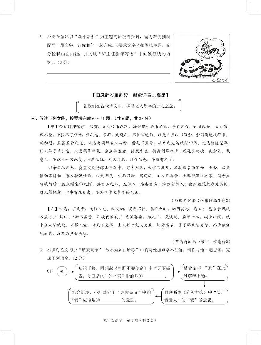 2025年2月深圳市多校初三中考第一次适应性联合测试语文试卷含答案第2页