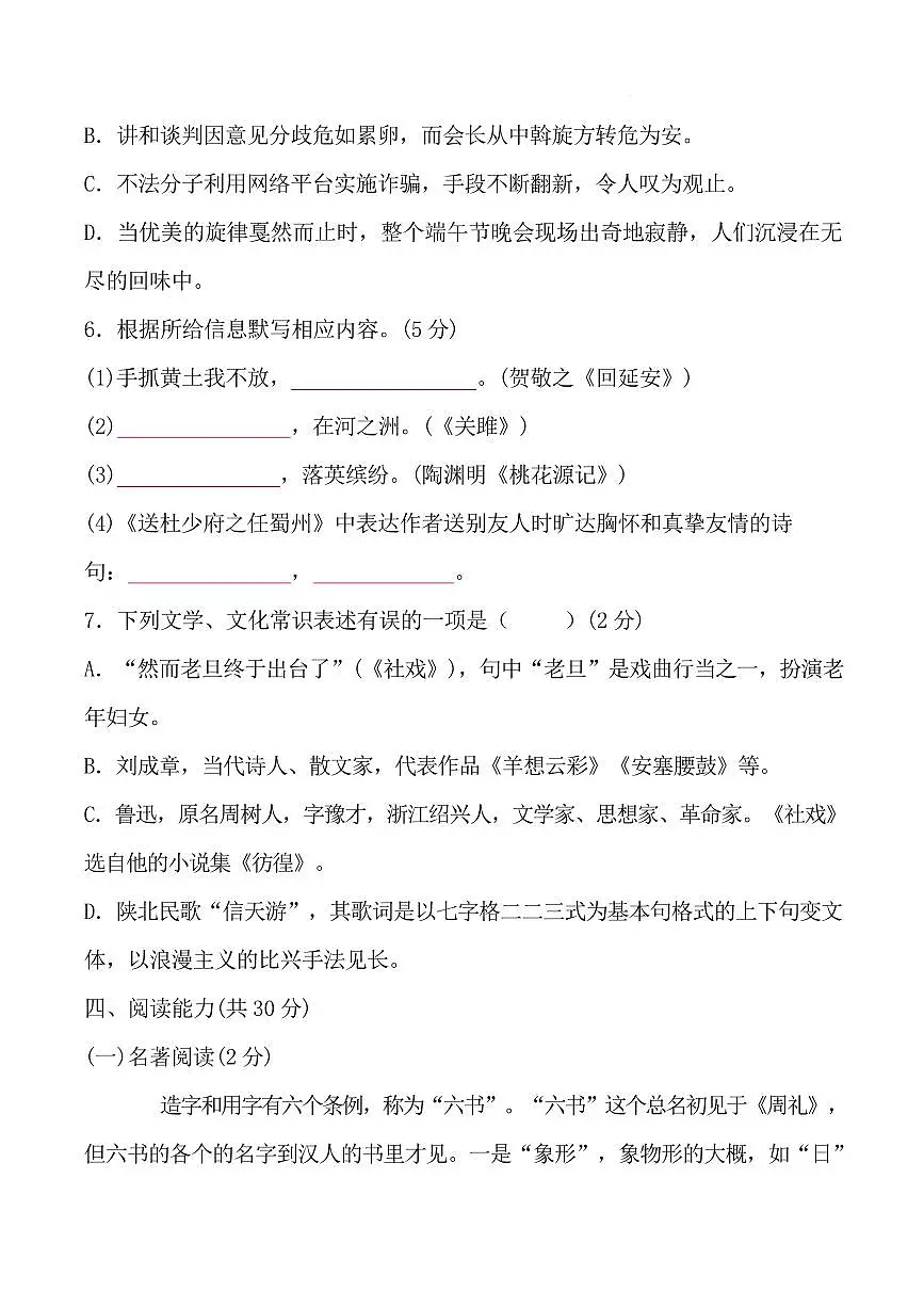 贵州省贵阳市第二十八中学2024-2025学年八年级下学期3月月考语文试题第2页