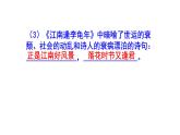 部編版七上語(yǔ)文第三、六單元課外古詩(shī)詞誦讀理解性默寫題精選PPT