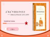 名著《鋼鐵是怎樣煉成的》寫作手法解讀課件