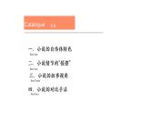 名著《鋼鐵是怎樣煉成的》寫作手法解讀課件