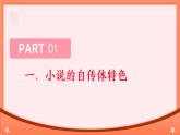 名著《鋼鐵是怎樣煉成的》寫作手法解讀課件