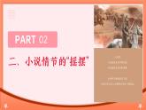 名著《鋼鐵是怎樣煉成的》寫作手法解讀課件