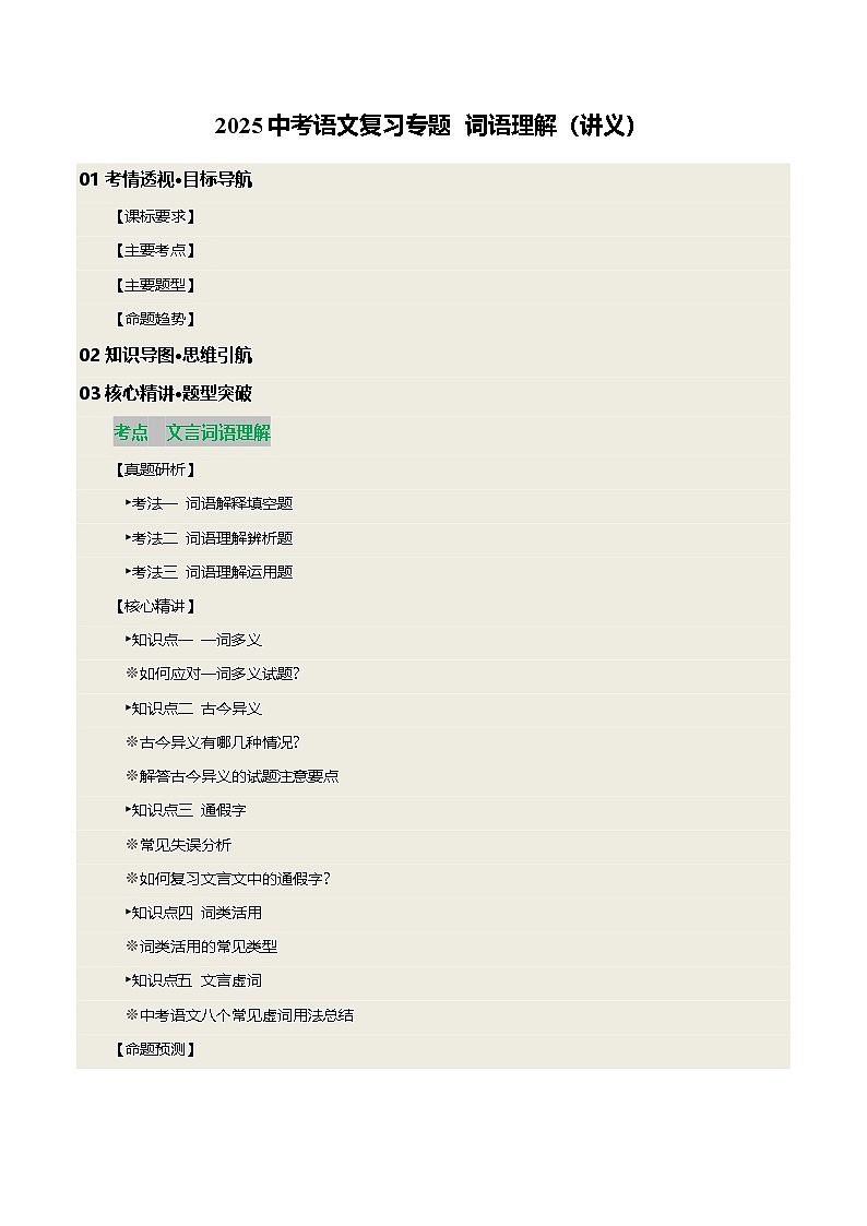 2025中考语文复习专题 词语理解（讲义）第1页