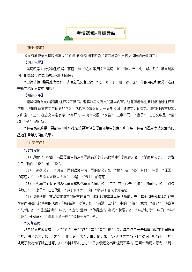 2025中考语文复习专题 词语理解（讲义）第2页