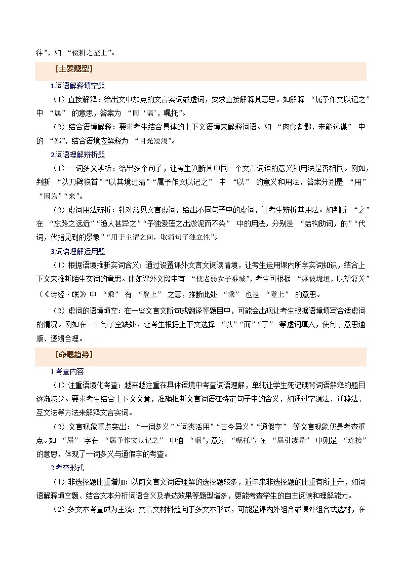 2025中考语文复习专题 词语理解（讲义）第3页