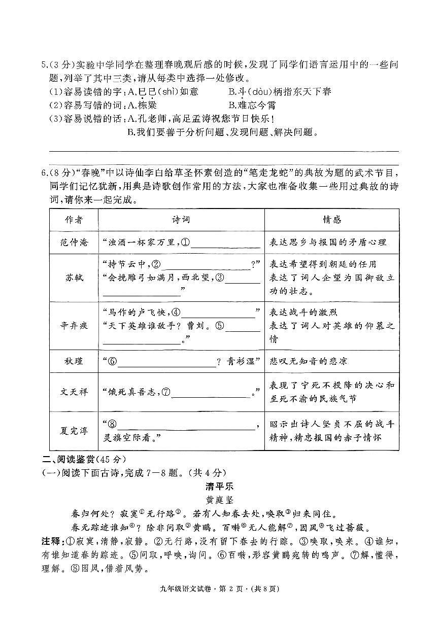 2025年春季湖北省优质初中名校联盟九年级第一次联考试题 [7-15] [1-8]第2页