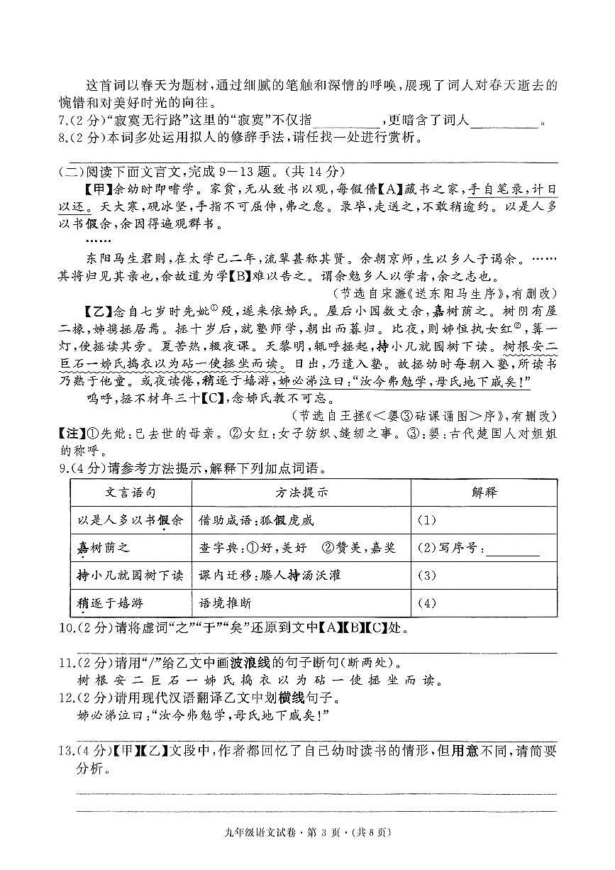 2025年春季湖北省优质初中名校联盟九年级第一次联考试题 [7-15] [1-8]第3页