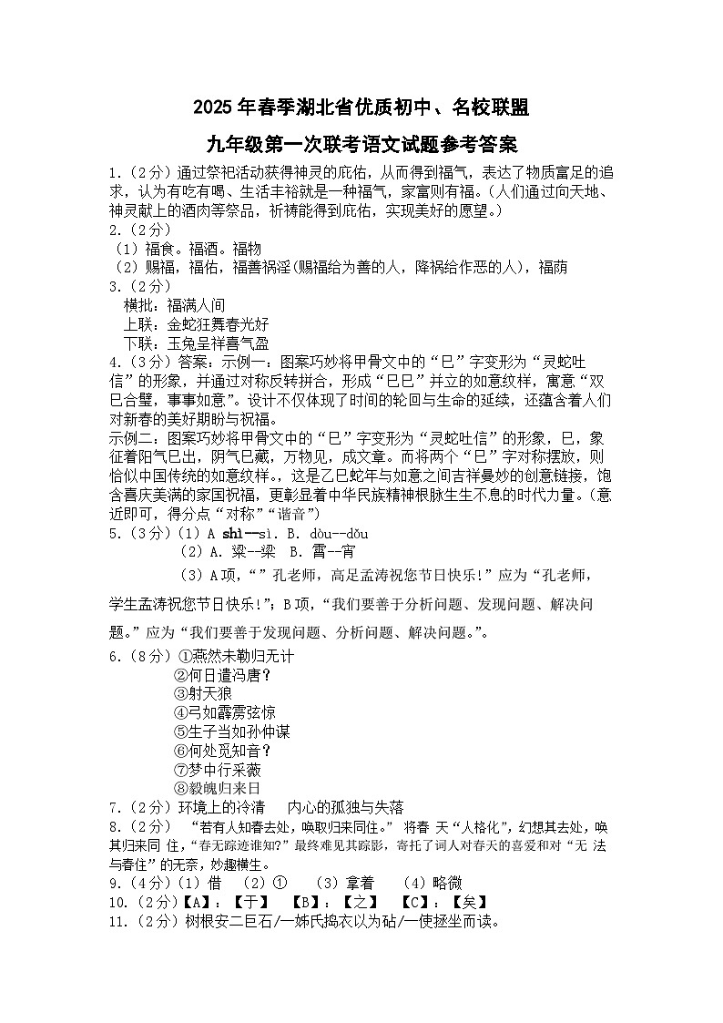 九年级第一次联考语文——参考答案第1页