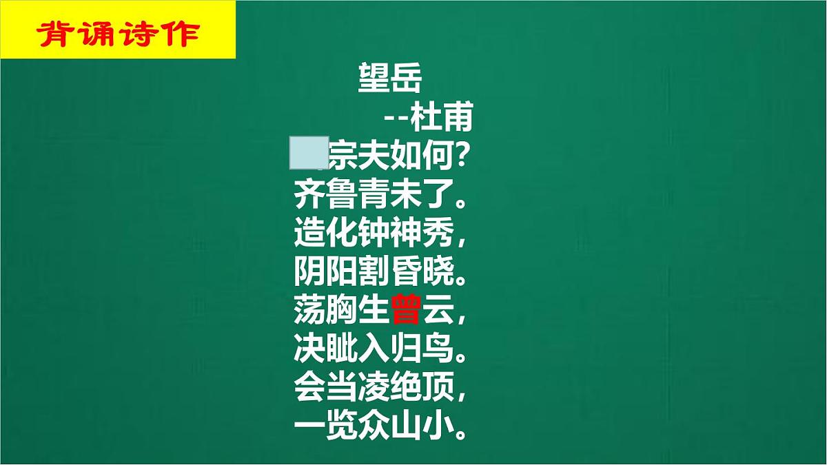 2025年河南省中考语文必考古诗文复习“杜甫诗三首”课件第3页