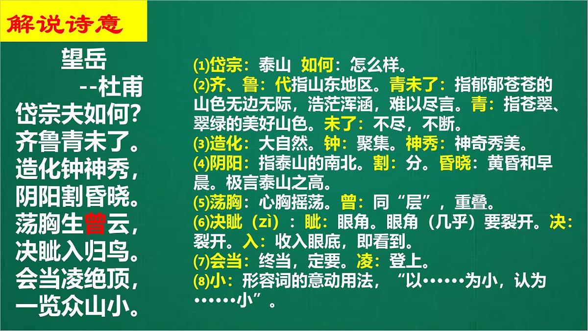 2025年河南省中考语文必考古诗文复习“杜甫诗三首”课件第4页