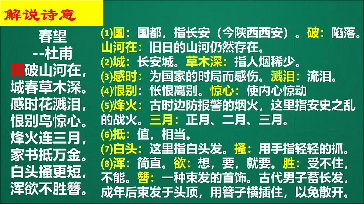 2025年河南省中考语文必考古诗文复习“杜甫诗三首”课件第7页